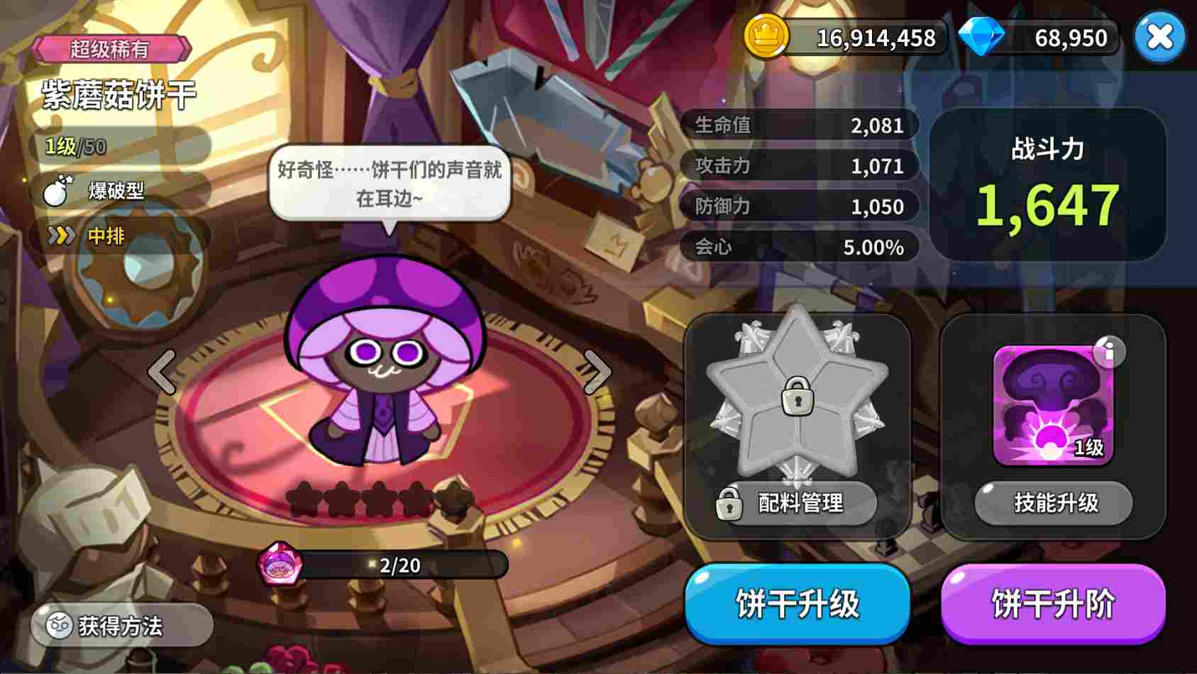 冲呀！饼干人：王国《冲呀！饼干人：王国》同位置饼干横向对比（爆破型）(图2)