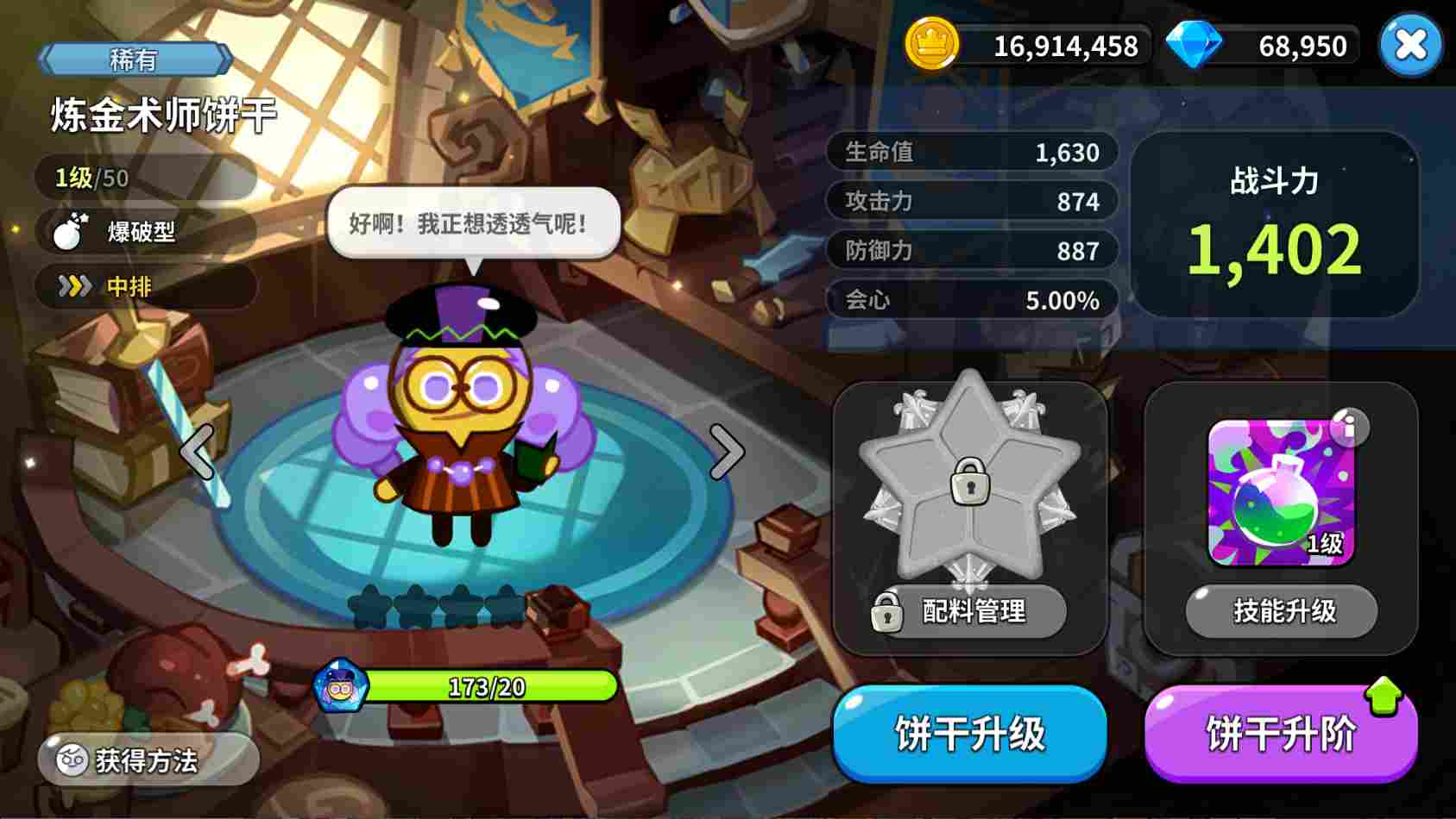 冲呀！饼干人：王国《冲呀！饼干人：王国》同位置饼干横向对比（爆破型）(图7)