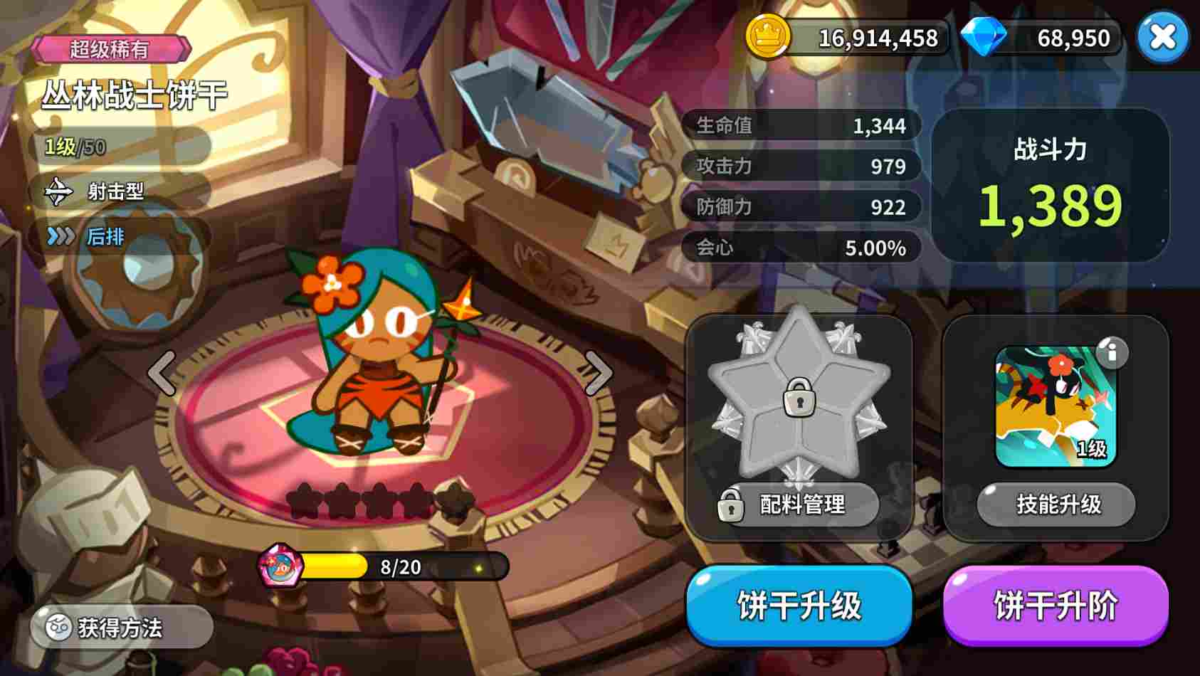 冲呀！饼干人：王国《冲呀！饼干人：王国》同位置饼干横向对比（射击型）(图9)