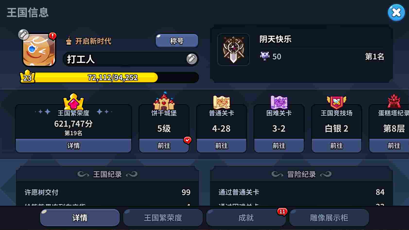 冲呀！饼干人：王国饼干人游戏第二天必做内容(图1)