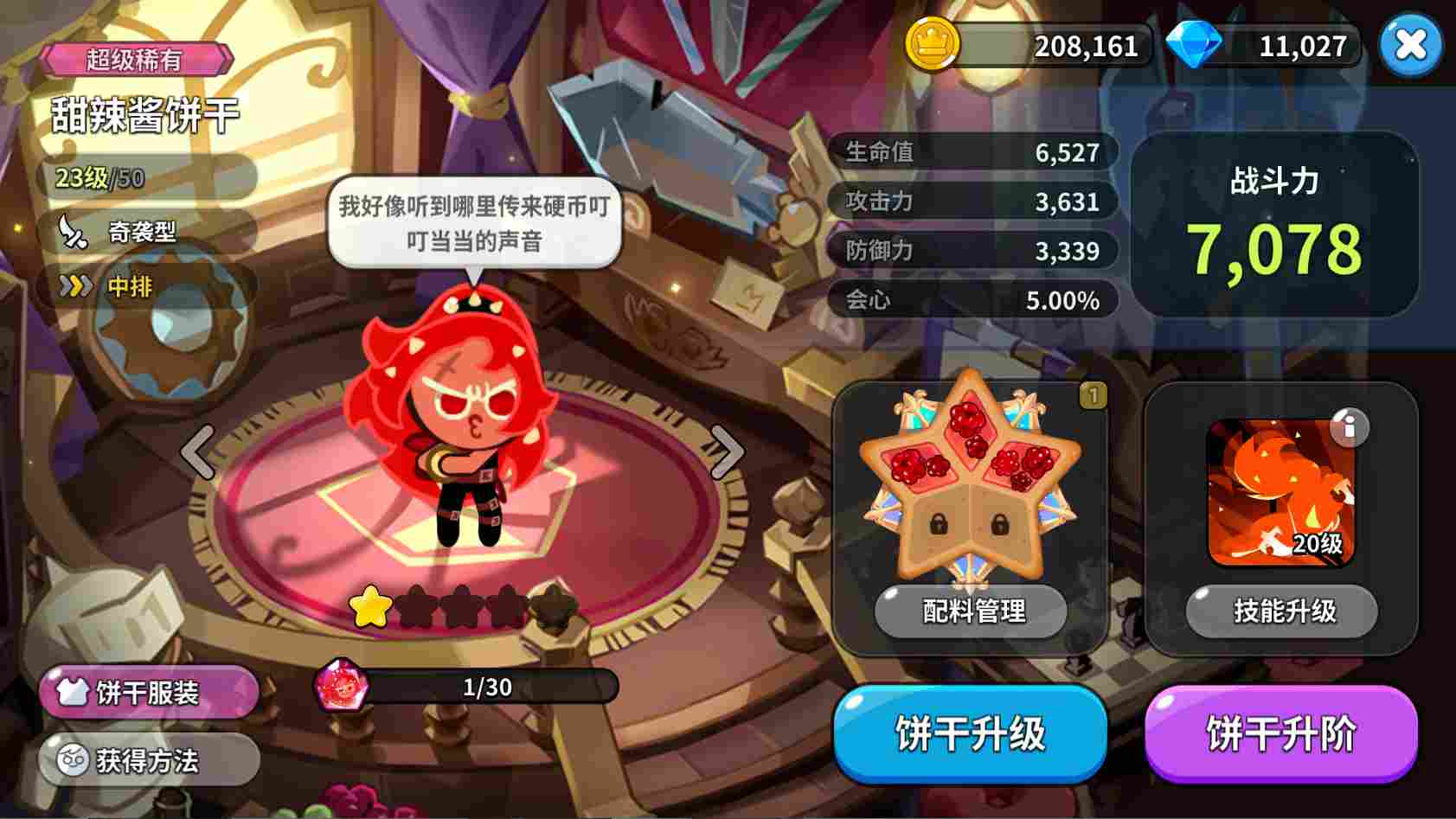 冲呀！饼干人：王国饼干人游戏第二天必做内容(图2)