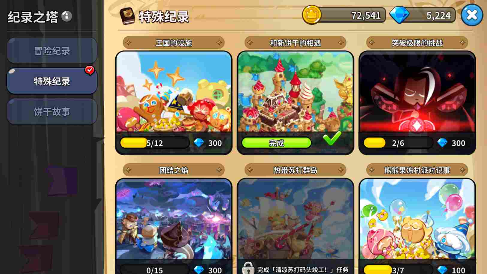 冲呀！饼干人：王国饼干人游戏第二天必做内容(图13)