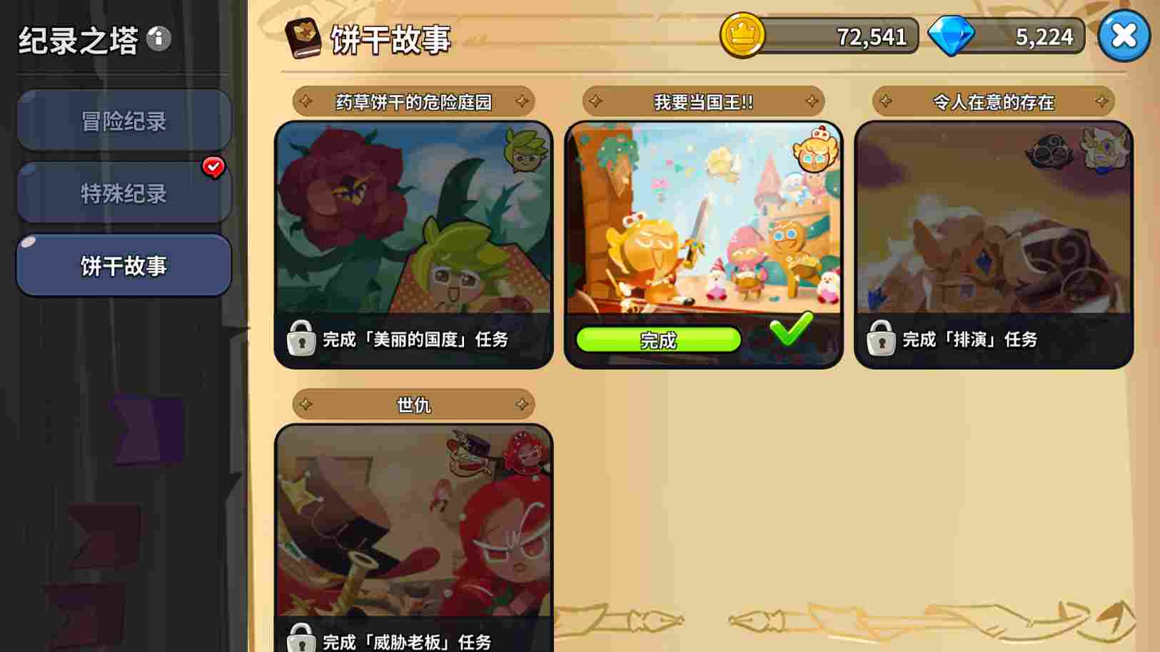 冲呀！饼干人：王国饼干人游戏第二天必做内容(图14)