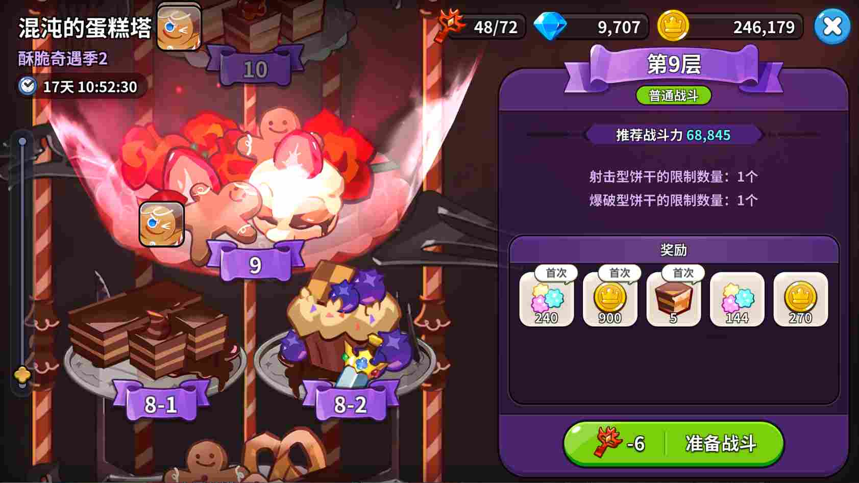 冲呀！饼干人：王国饼干人游戏第二天必做内容(图16)