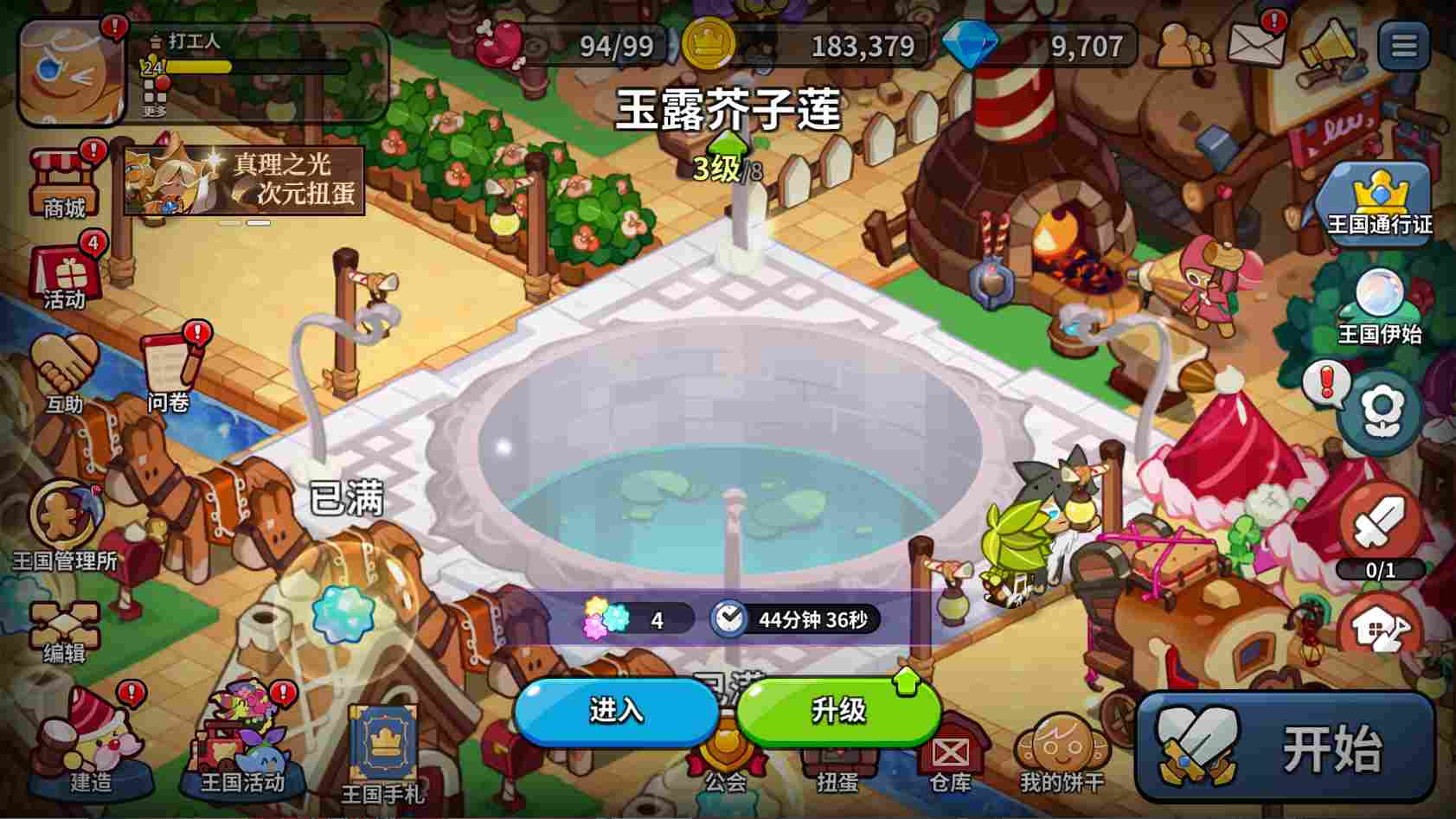 冲呀！饼干人：王国饼干人游戏第二天必做内容(图20)