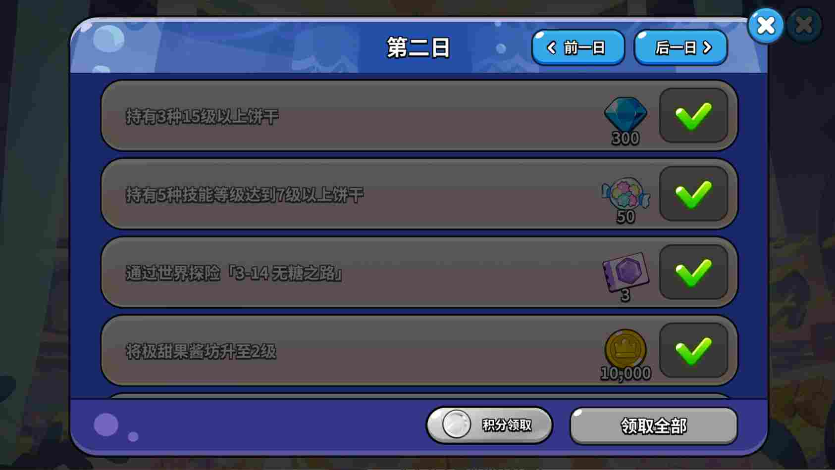 冲呀！饼干人：王国饼干人游戏第二天必做内容(图22)