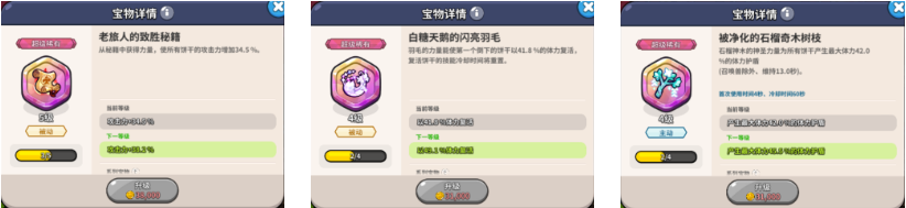 冲呀！饼干人：王国《冲呀！饼干人：王国》竞技场宝物介绍(图2)