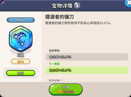 冲呀！饼干人：王国《冲呀！饼干人：王国》竞技场宝物介绍(图3)