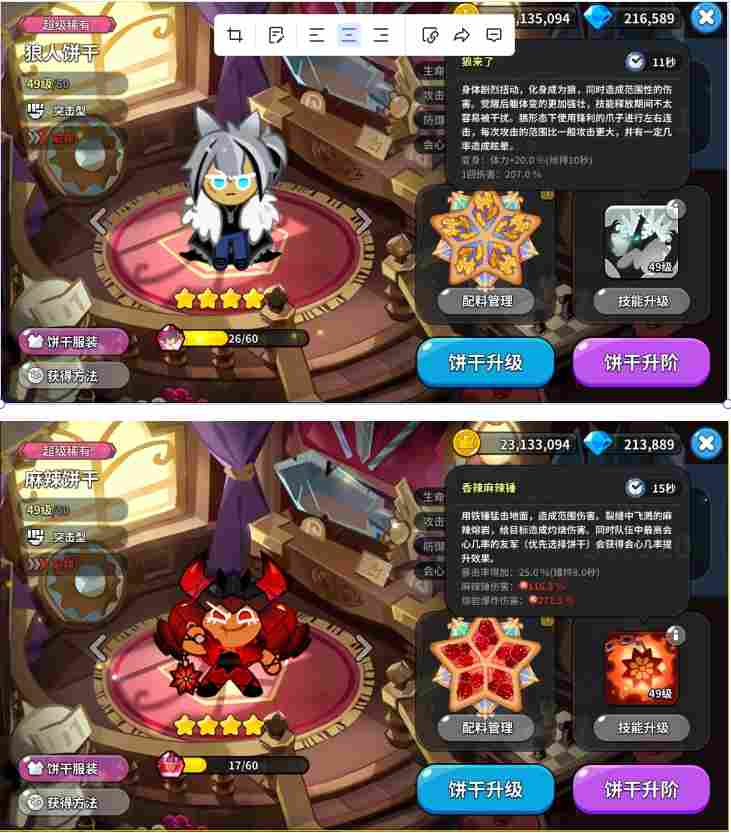 冲呀！饼干人：王国冲呀！饼干人：竞技场热门队伍配置解析(图2)