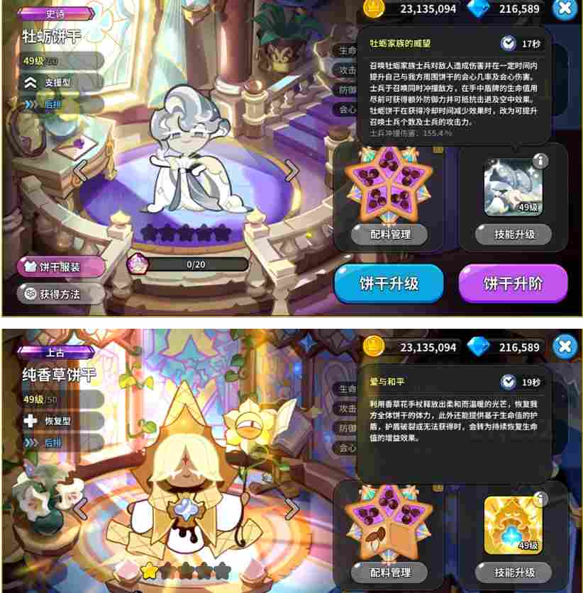 冲呀！饼干人：王国冲呀！饼干人：竞技场热门队伍配置解析(图4)