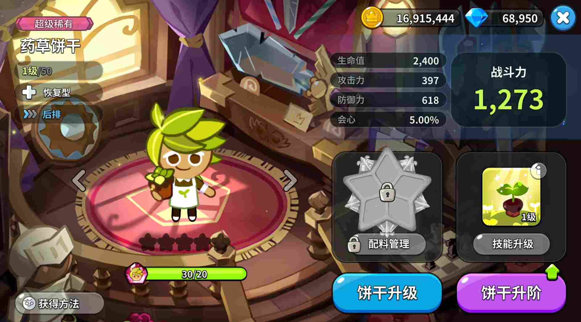 冲呀！饼干人：王国《冲呀！饼干人：王国》同位置饼干横向对比（恢复型）(图9)