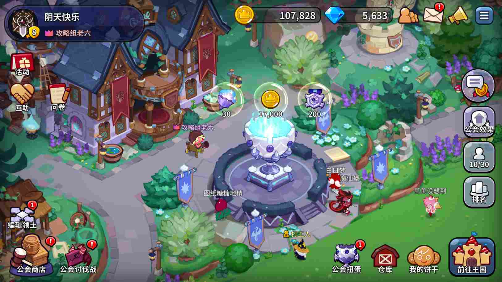冲呀！饼干人：王国饼干人游戏公会内容攻略(图1)