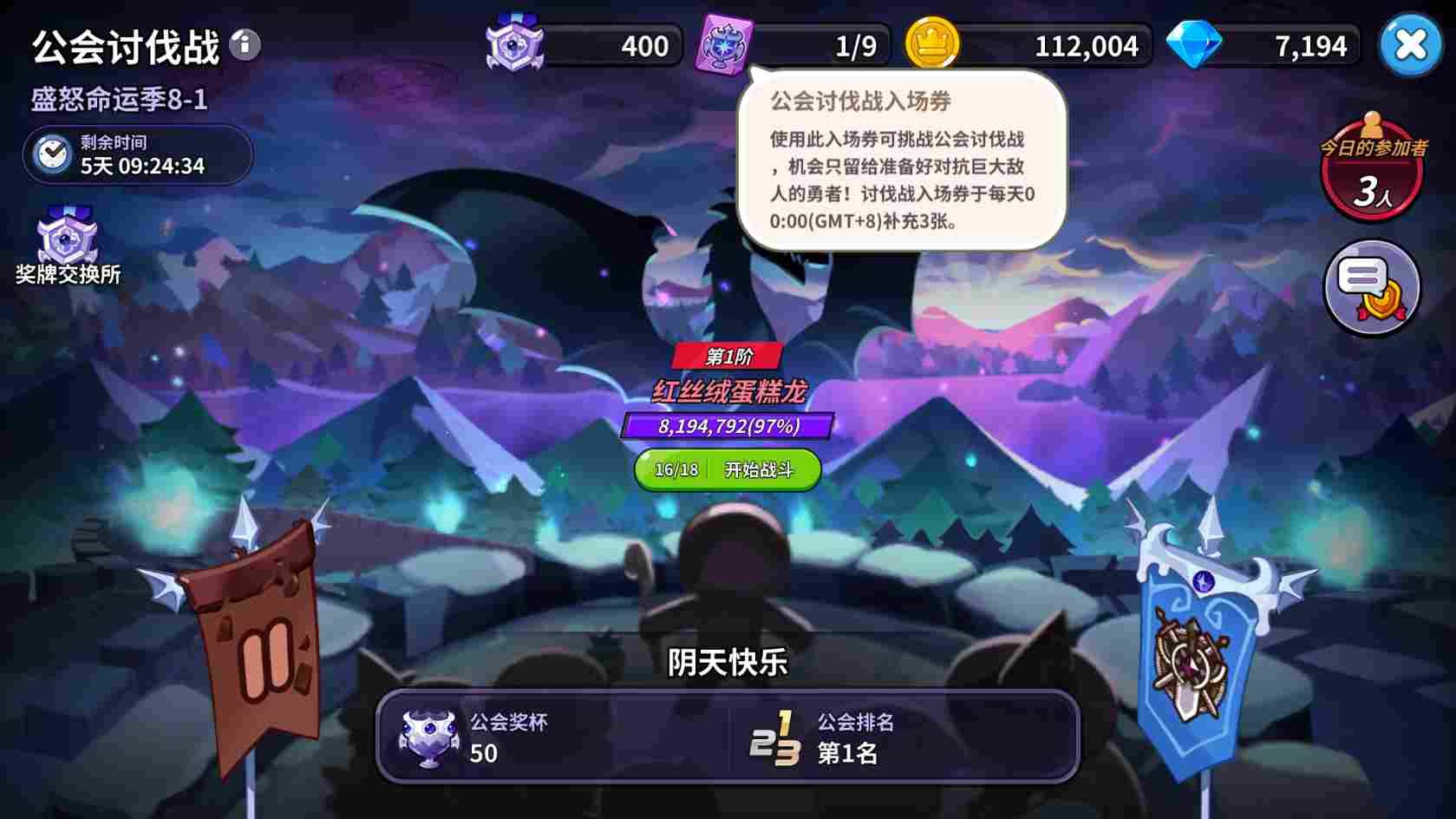 冲呀！饼干人：王国饼干人游戏公会内容攻略(图6)