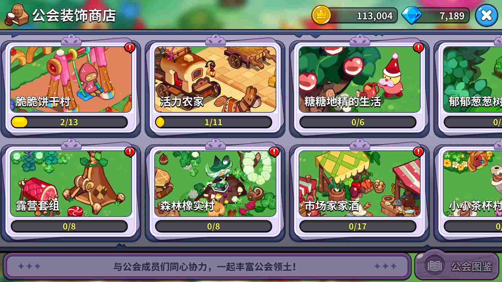 冲呀！饼干人：王国饼干人游戏公会内容攻略(图15)