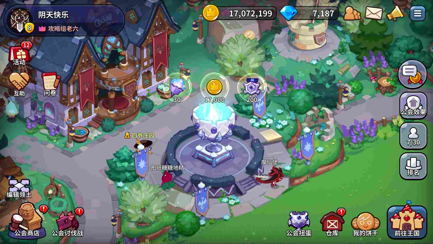 冲呀！饼干人：王国饼干人游戏公会内容攻略(图3)