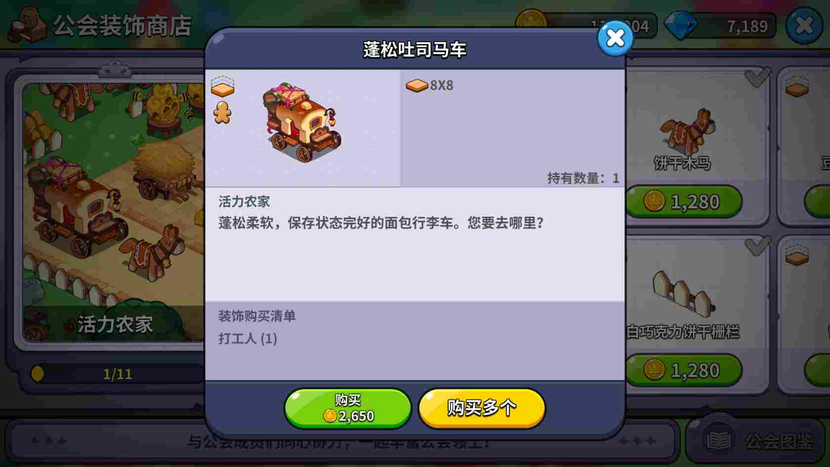 冲呀！饼干人：王国饼干人游戏公会内容攻略(图17)