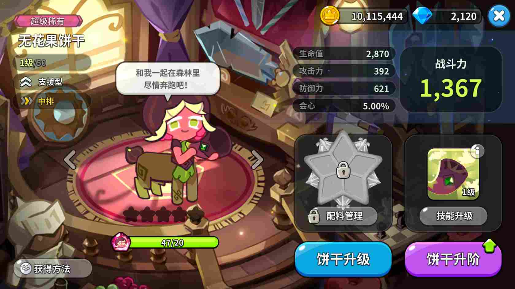 冲呀！饼干人：王国《冲呀！饼干人：王国》同位置饼干横向对比（支援型）(图2)