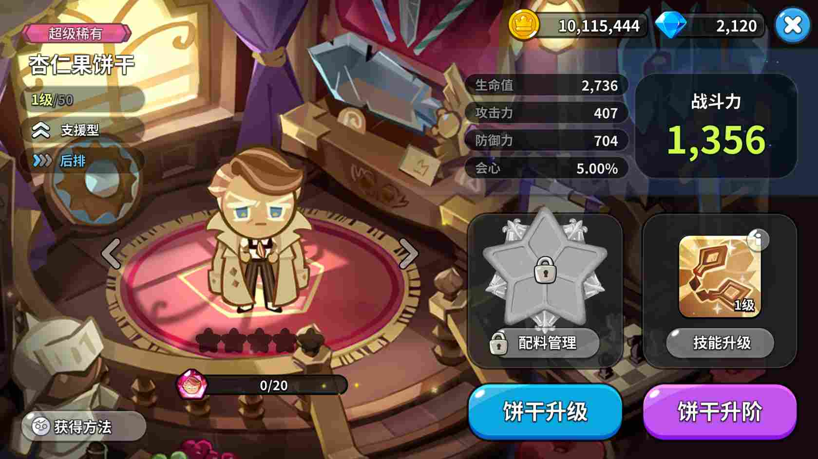 冲呀！饼干人：王国《冲呀！饼干人：王国》同位置饼干横向对比（支援型）(图8)