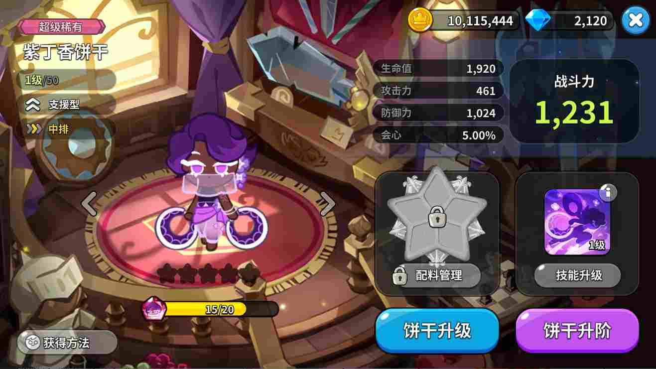 冲呀！饼干人：王国《冲呀！饼干人：王国》同位置饼干横向对比（支援型）(图16)