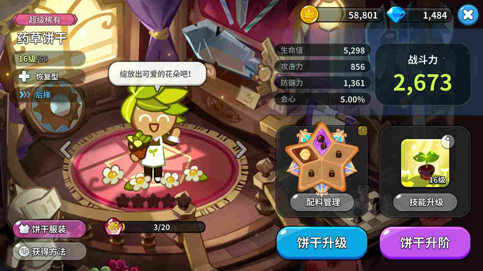 冲呀!饼干人:王国冲呀!饼干人:王国第一天必做!(图3) 冲呀!饼干人:王国冲呀!饼干人:王国第一天必做!(图3)