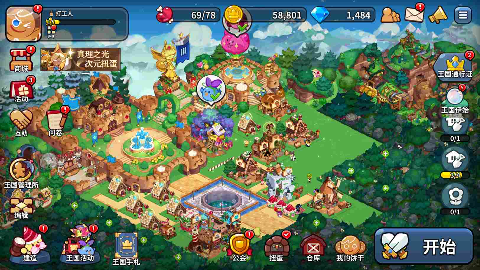 冲呀!饼干人:王国冲呀!饼干人:王国第一天必做!(图4) 冲呀!饼干人:王国冲呀!饼干人:王国第一天必做!(图4)