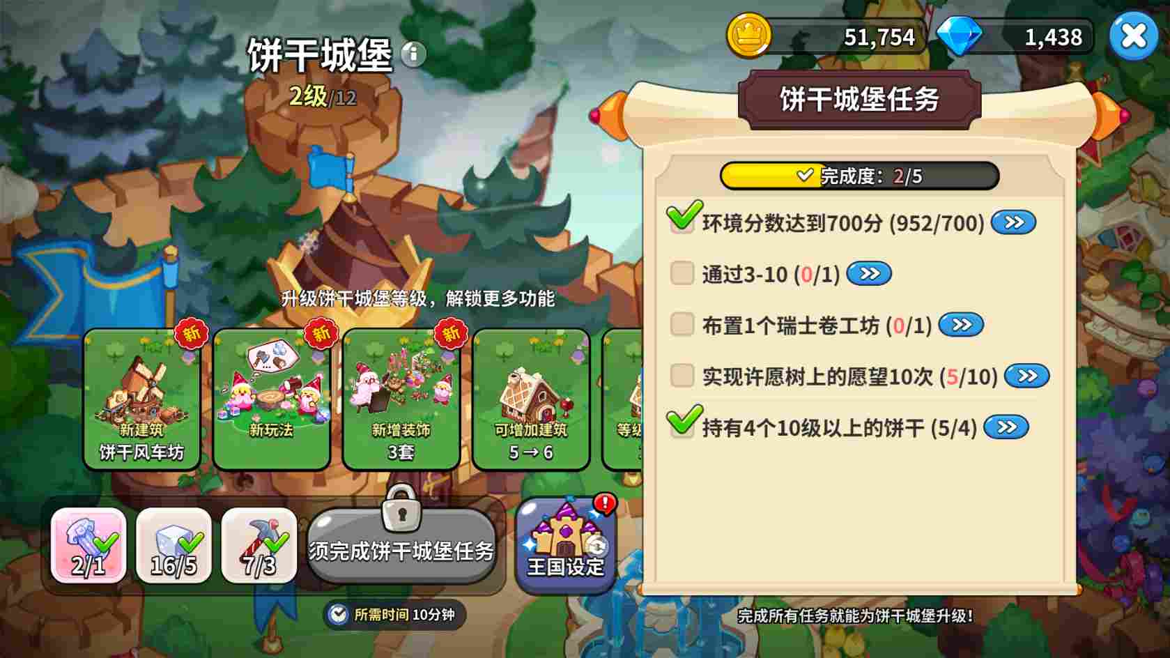 冲呀!饼干人:王国冲呀!饼干人:王国第一天必做!(图9) 冲呀!饼干人:王国冲呀!饼干人:王国第一天必做!(图9)