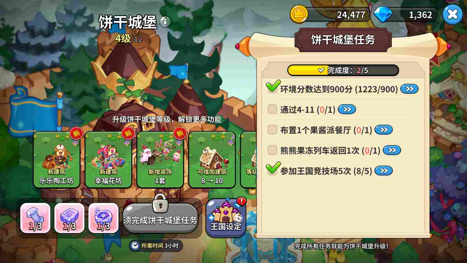 冲呀!饼干人:王国冲呀!饼干人:王国第一天必做!(图11) 冲呀!饼干人:王国冲呀!饼干人:王国第一天必做!(图11)