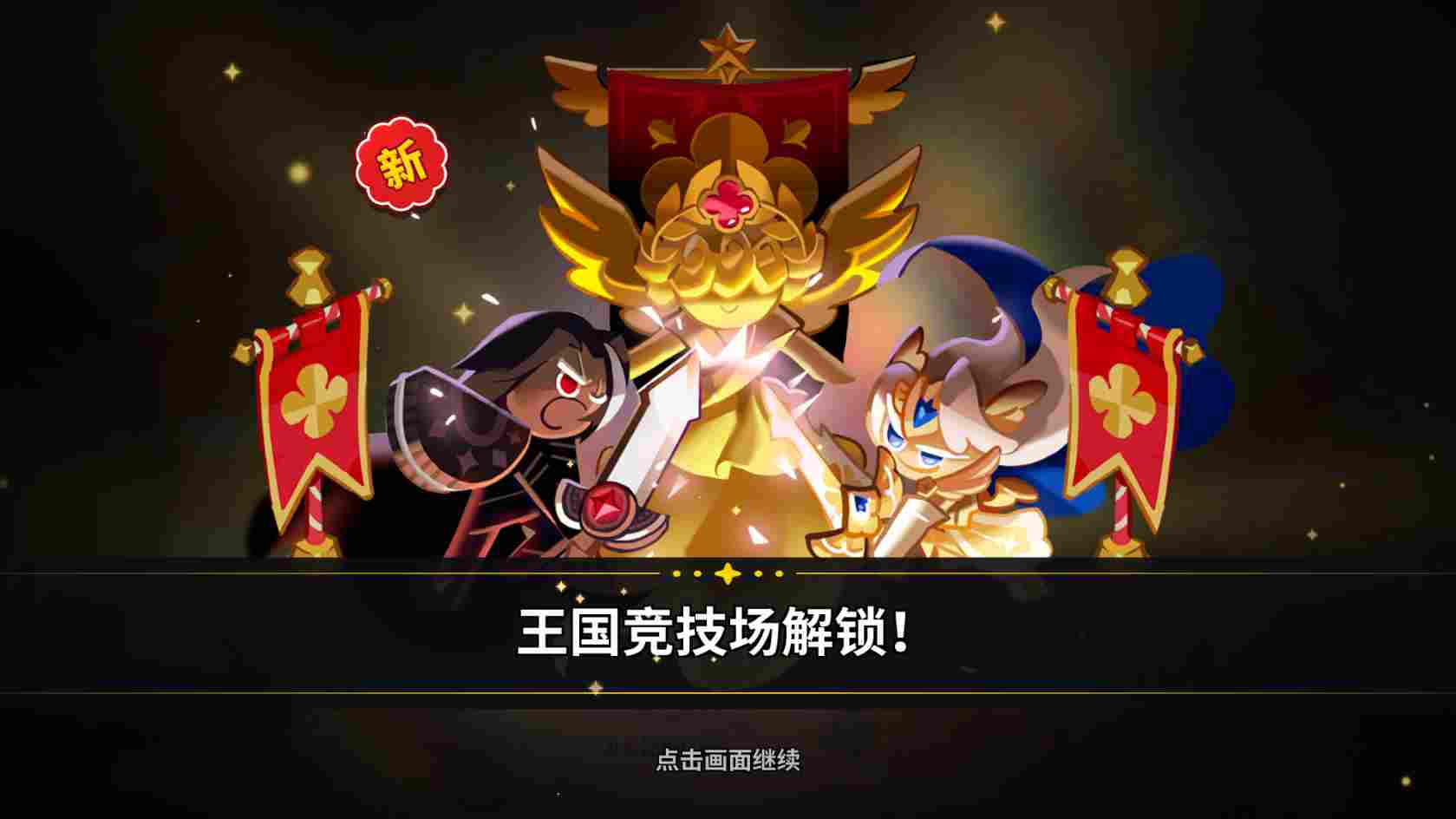 冲呀!饼干人:王国冲呀!饼干人:王国第一天必做!(图19) 冲呀!饼干人:王国冲呀!饼干人:王国第一天必做!(图19)