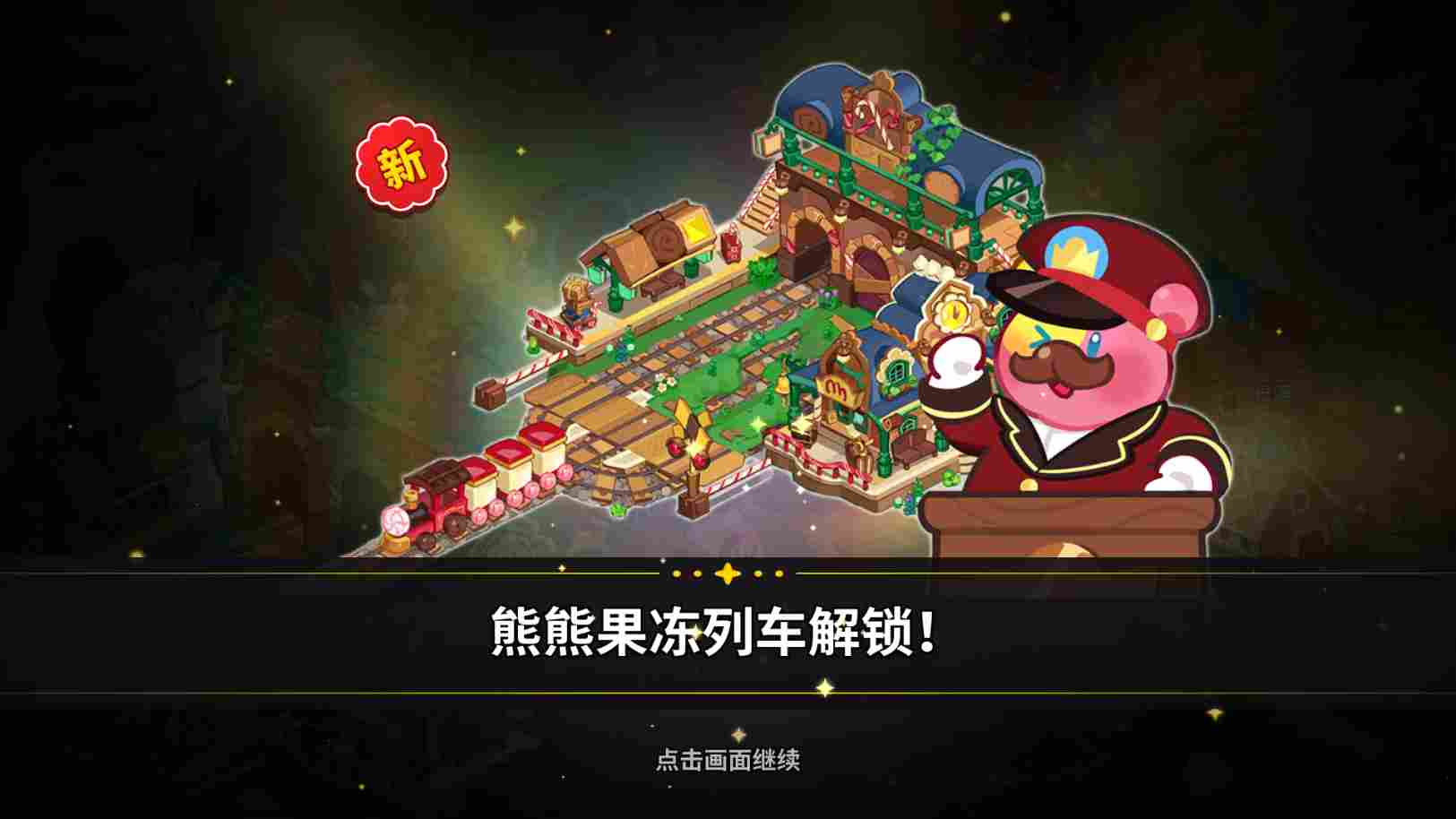 冲呀!饼干人:王国冲呀!饼干人:王国第一天必做!(图20) 冲呀!饼干人:王国冲呀!饼干人:王国第一天必做!(图20)