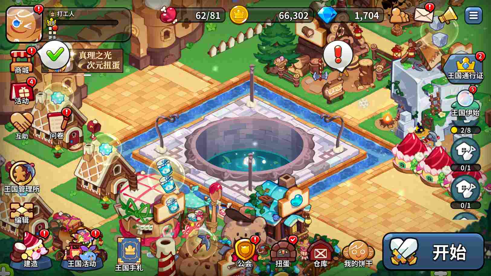 冲呀!饼干人:王国冲呀!饼干人:王国第一天必做!(图25) 冲呀!饼干人:王国冲呀!饼干人:王国第一天必做!(图25)