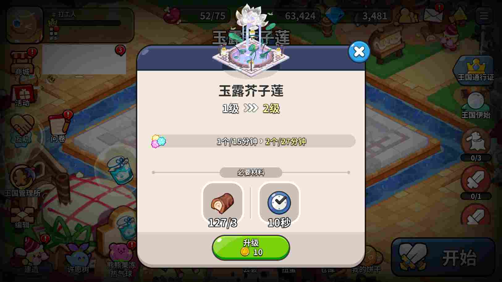 冲呀!饼干人:王国冲呀!饼干人:王国第一天必做!(图27) 冲呀!饼干人:王国冲呀!饼干人:王国第一天必做!(图27)