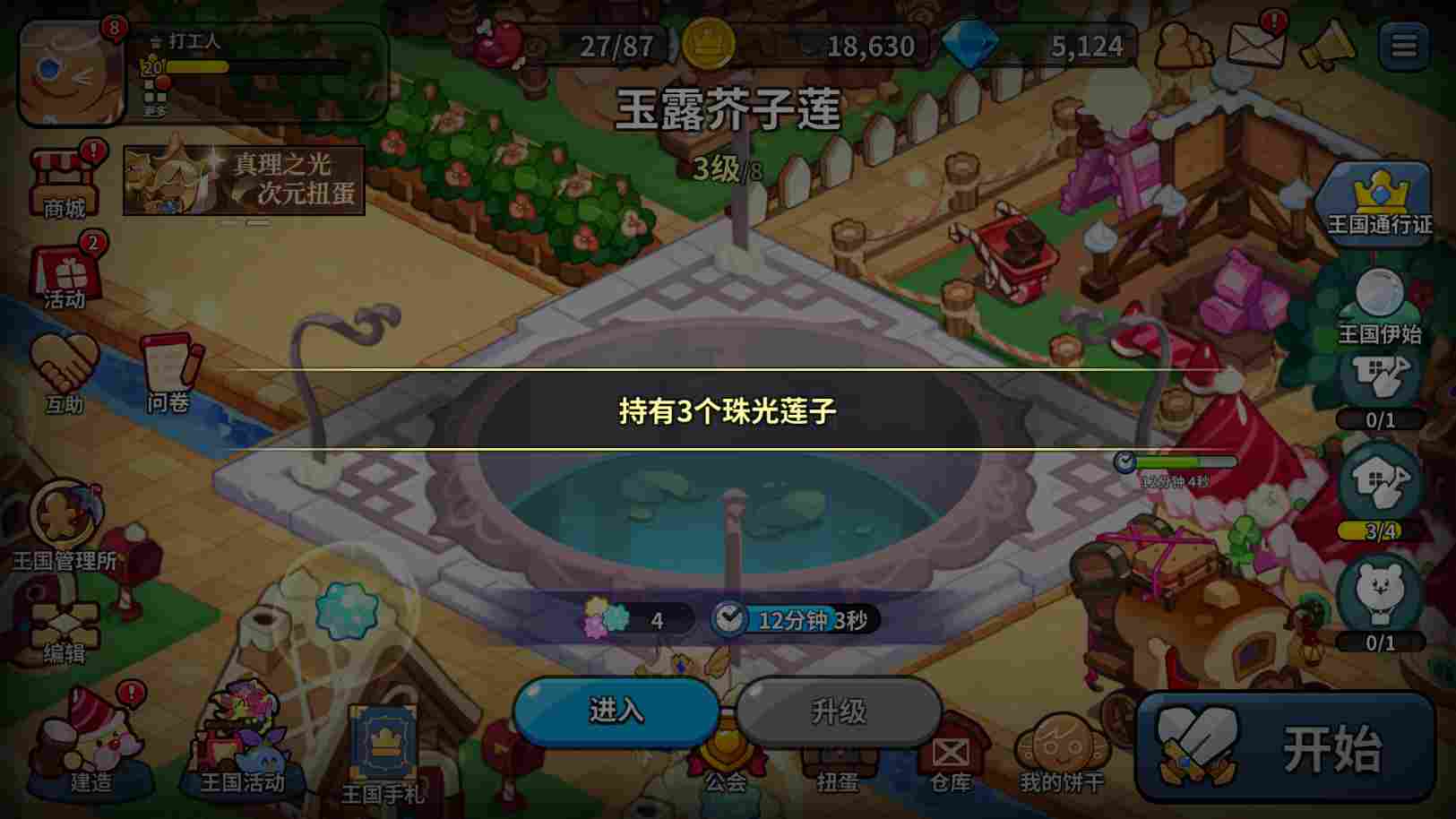 冲呀！饼干人：王国冲呀！饼干人：王国——玉露芥子莲攻略(图5)