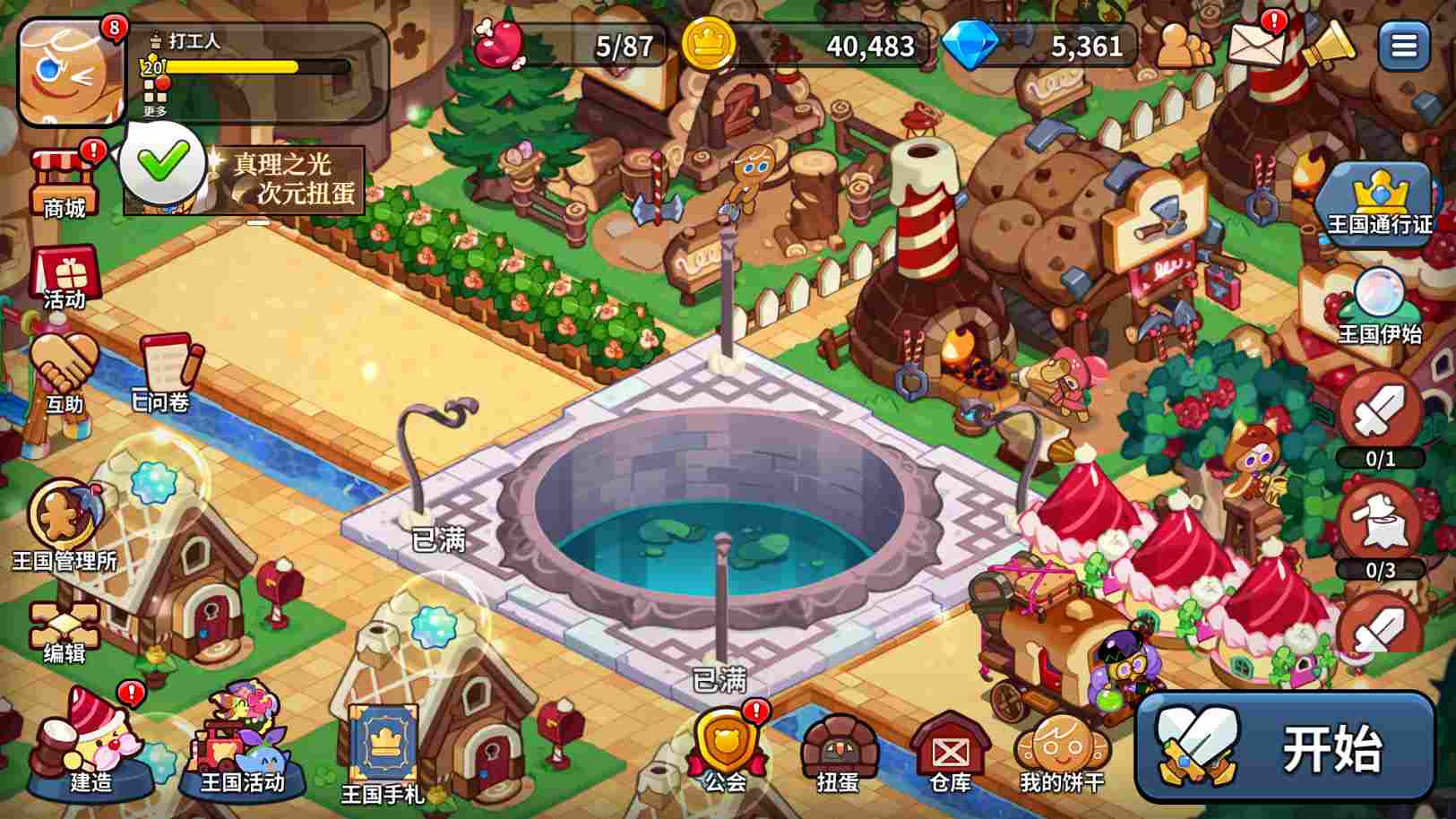 冲呀！饼干人：王国冲呀！饼干人：王国——玉露芥子莲攻略(图7)