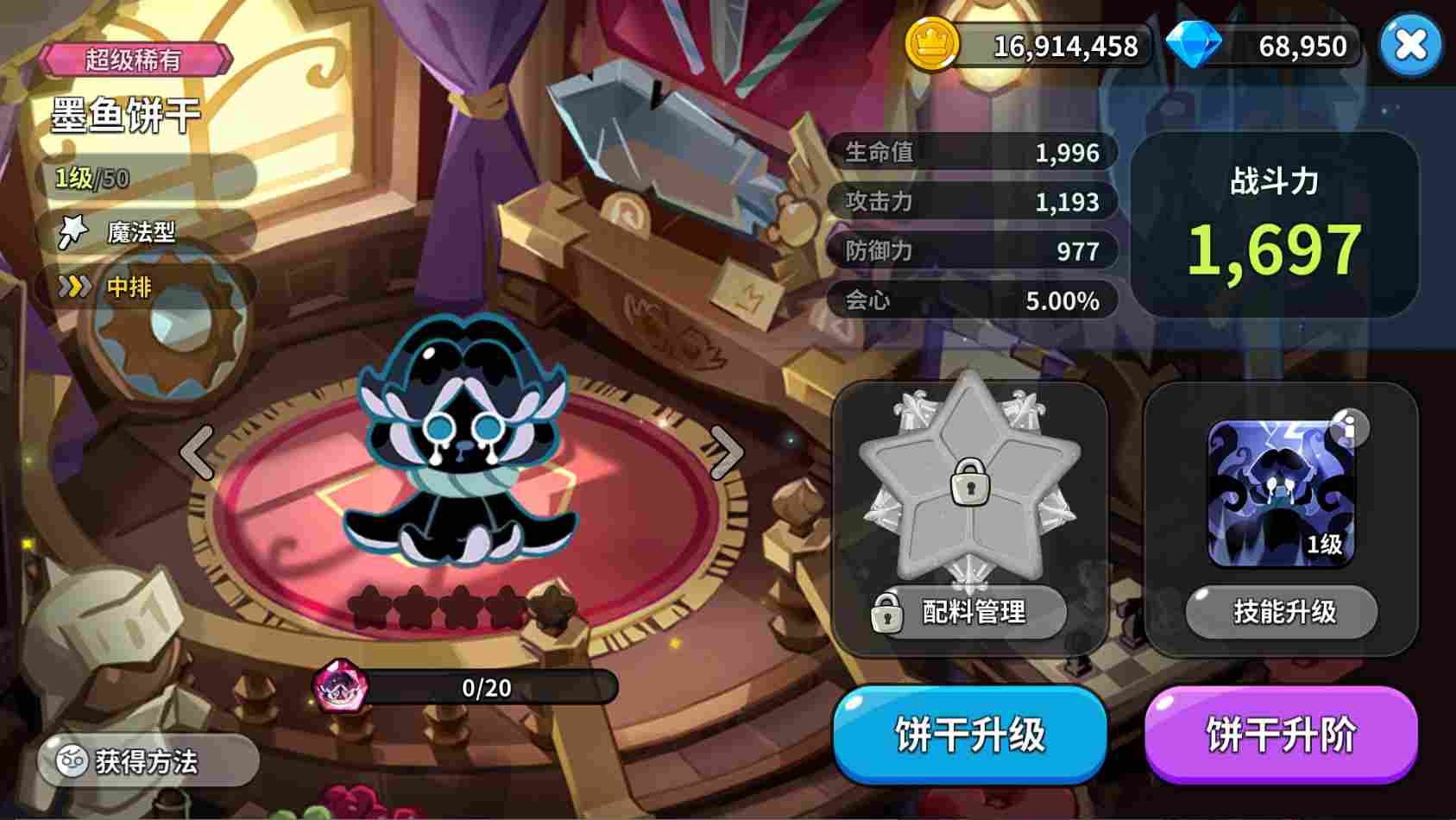 冲呀!饼干人:王国《冲呀!饼干人:王国》同位置饼干横向对比(魔法型)(图5) 冲呀!饼干人:王国《冲呀!饼干人:王国》同位置饼干横向对比(魔法型)(图5)