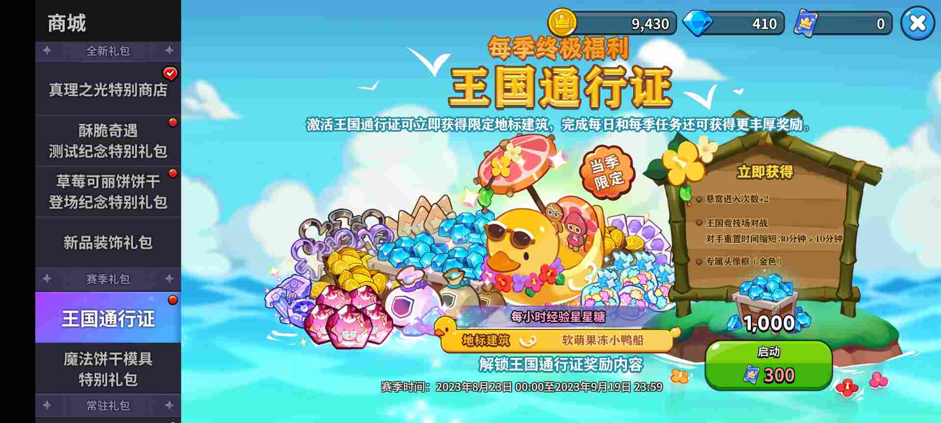 冲呀!饼干人:王国《冲呀!饼干人:王国》高性价比礼包推荐,助你快速成长!(图2) 冲呀!饼干人:王国《冲呀!饼干人:王国》高性价比礼包推荐,助你快速成长!(图2)