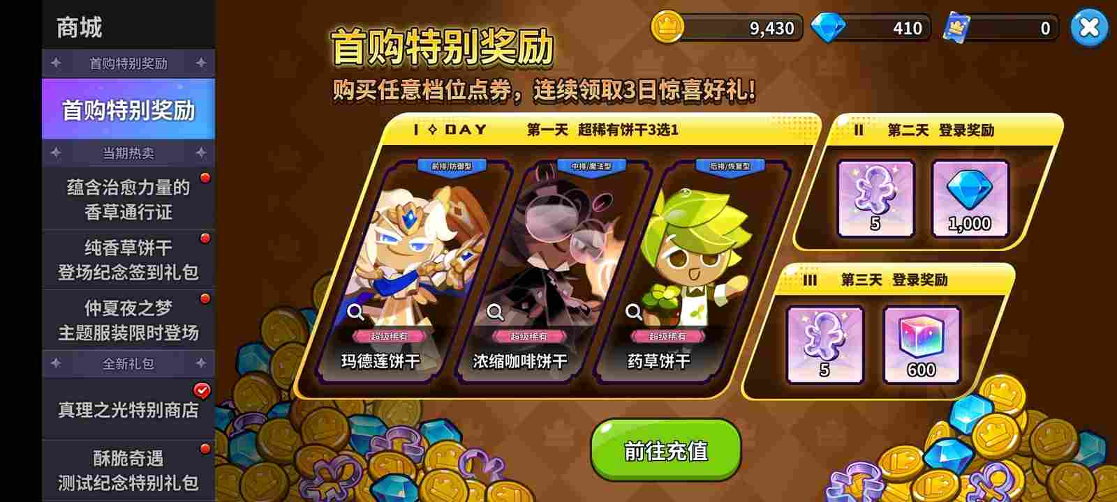 冲呀!饼干人:王国《冲呀!饼干人:王国》高性价比礼包推荐,助你快速成长!(图3) 冲呀!饼干人:王国《冲呀!饼干人:王国》高性价比礼包推荐,助你快速成长!(图3)