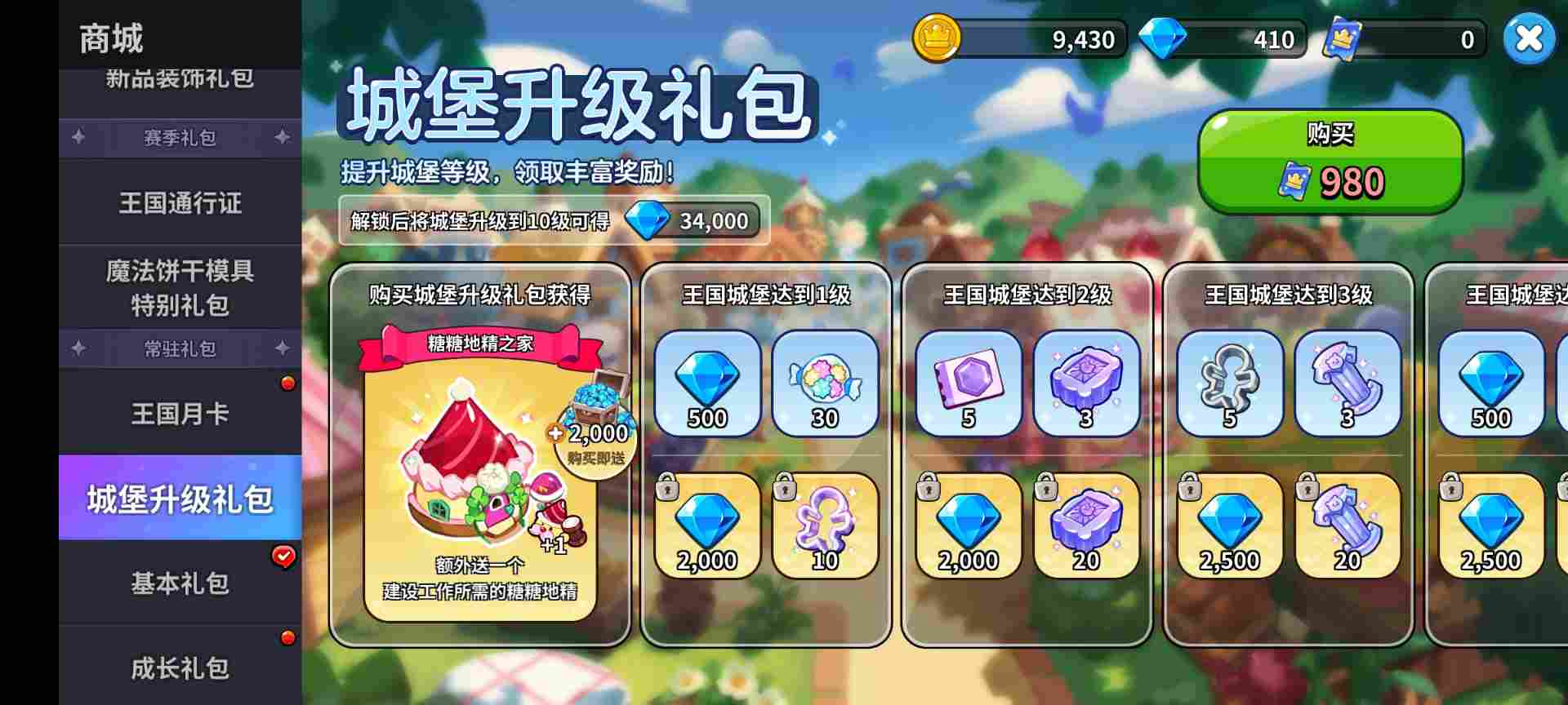 冲呀!饼干人:王国《冲呀!饼干人:王国》高性价比礼包推荐,助你快速成长!(图4) 冲呀!饼干人:王国《冲呀!饼干人:王国》高性价比礼包推荐,助你快速成长!(图4)