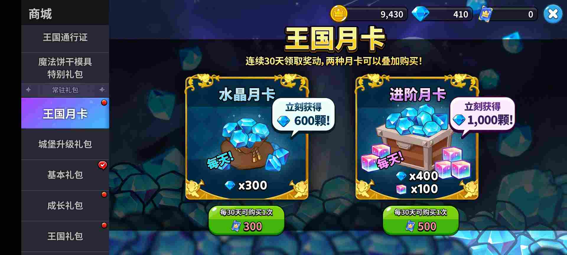 冲呀!饼干人:王国《冲呀!饼干人:王国》高性价比礼包推荐,助你快速成长!(图5) 冲呀!饼干人:王国《冲呀!饼干人:王国》高性价比礼包推荐,助你快速成长!(图5)