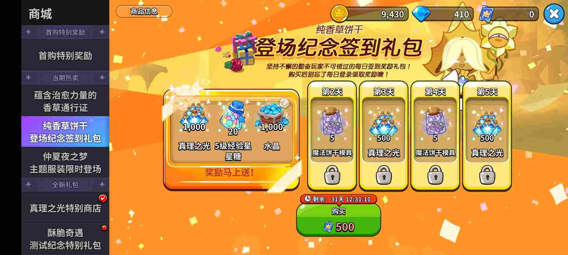 冲呀!饼干人:王国《冲呀!饼干人:王国》高性价比礼包推荐,助你快速成长!(图7) 冲呀!饼干人:王国《冲呀!饼干人:王国》高性价比礼包推荐,助你快速成长!(图7)