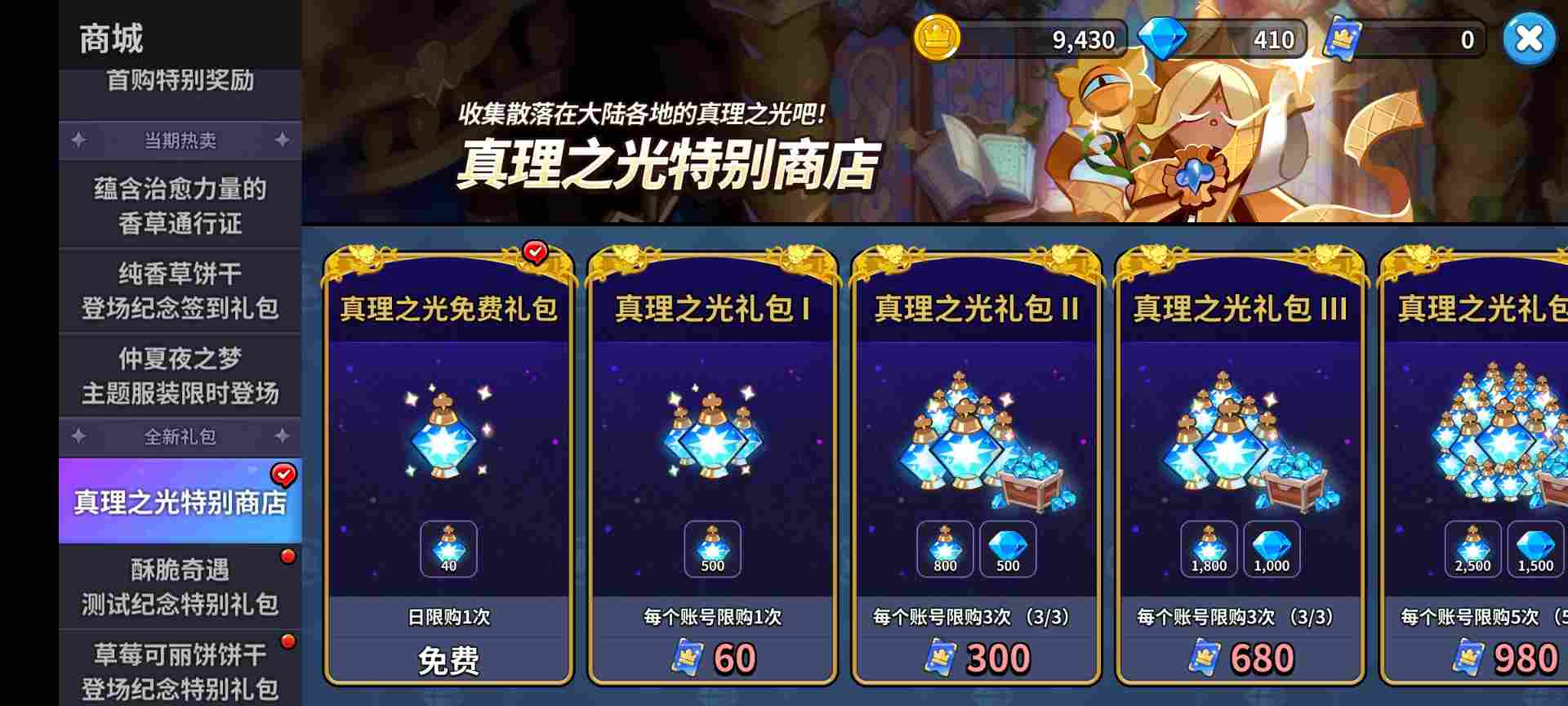 冲呀!饼干人:王国《冲呀!饼干人:王国》高性价比礼包推荐,助你快速成长!(图8) 冲呀!饼干人:王国《冲呀!饼干人:王国》高性价比礼包推荐,助你快速成长!(图8)