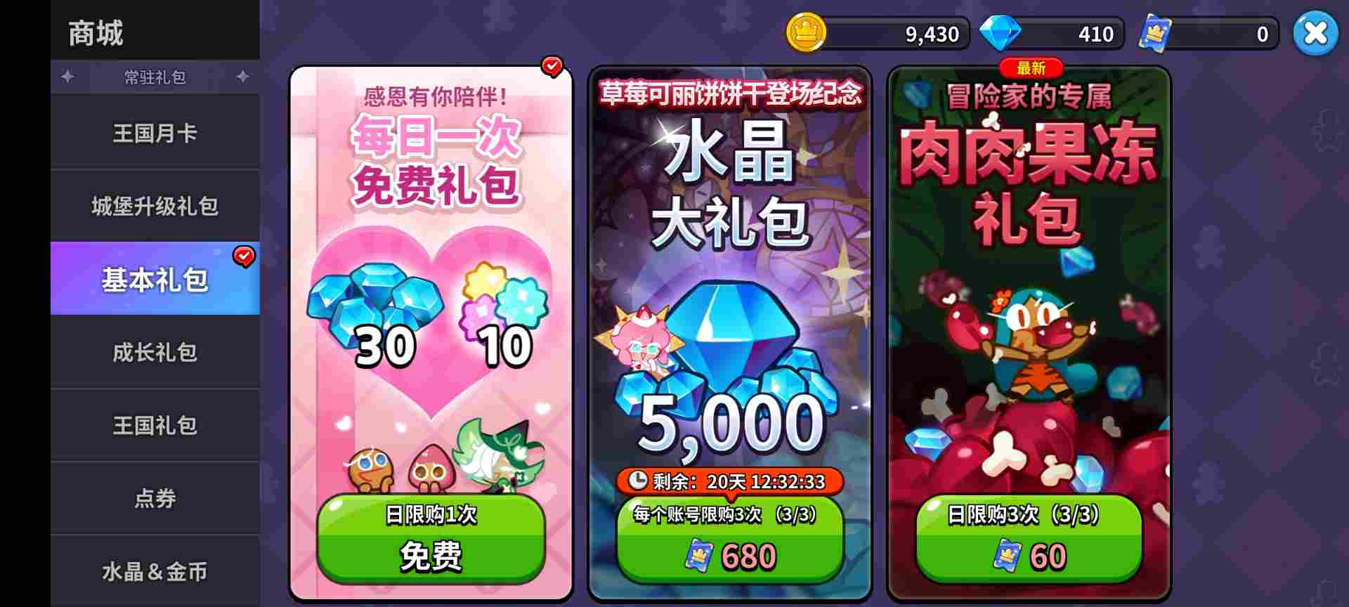 冲呀!饼干人:王国《冲呀!饼干人:王国》高性价比礼包推荐,助你快速成长!(图9) 冲呀!饼干人:王国《冲呀!饼干人:王国》高性价比礼包推荐,助你快速成长!(图9)