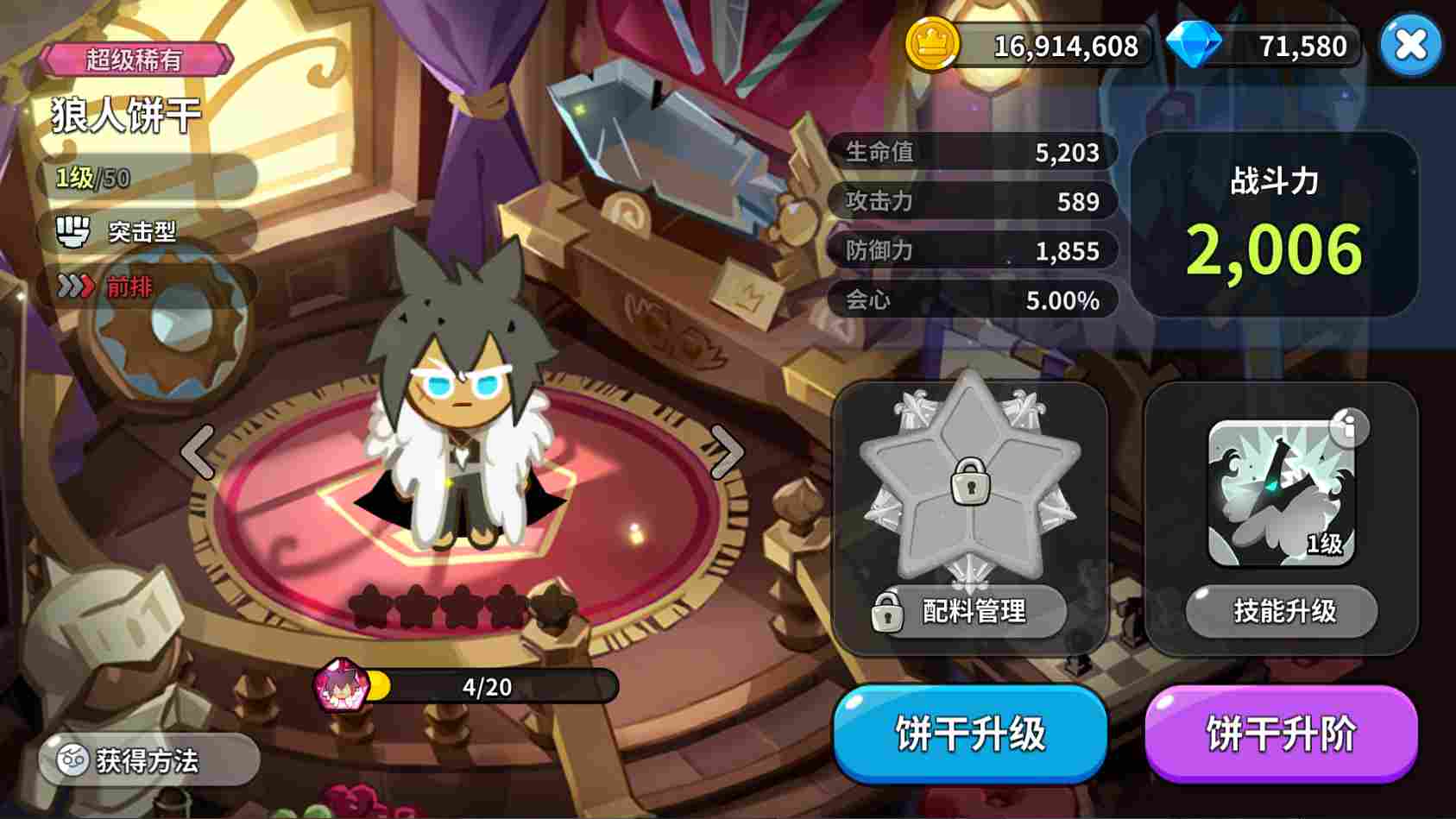 冲呀!饼干人:王国《冲呀!饼干人:王国》同位置饼干横向对比(突击型)(图3) 冲呀!饼干人:王国《冲呀!饼干人:王国》同位置饼干横向对比(突击型)(图3)