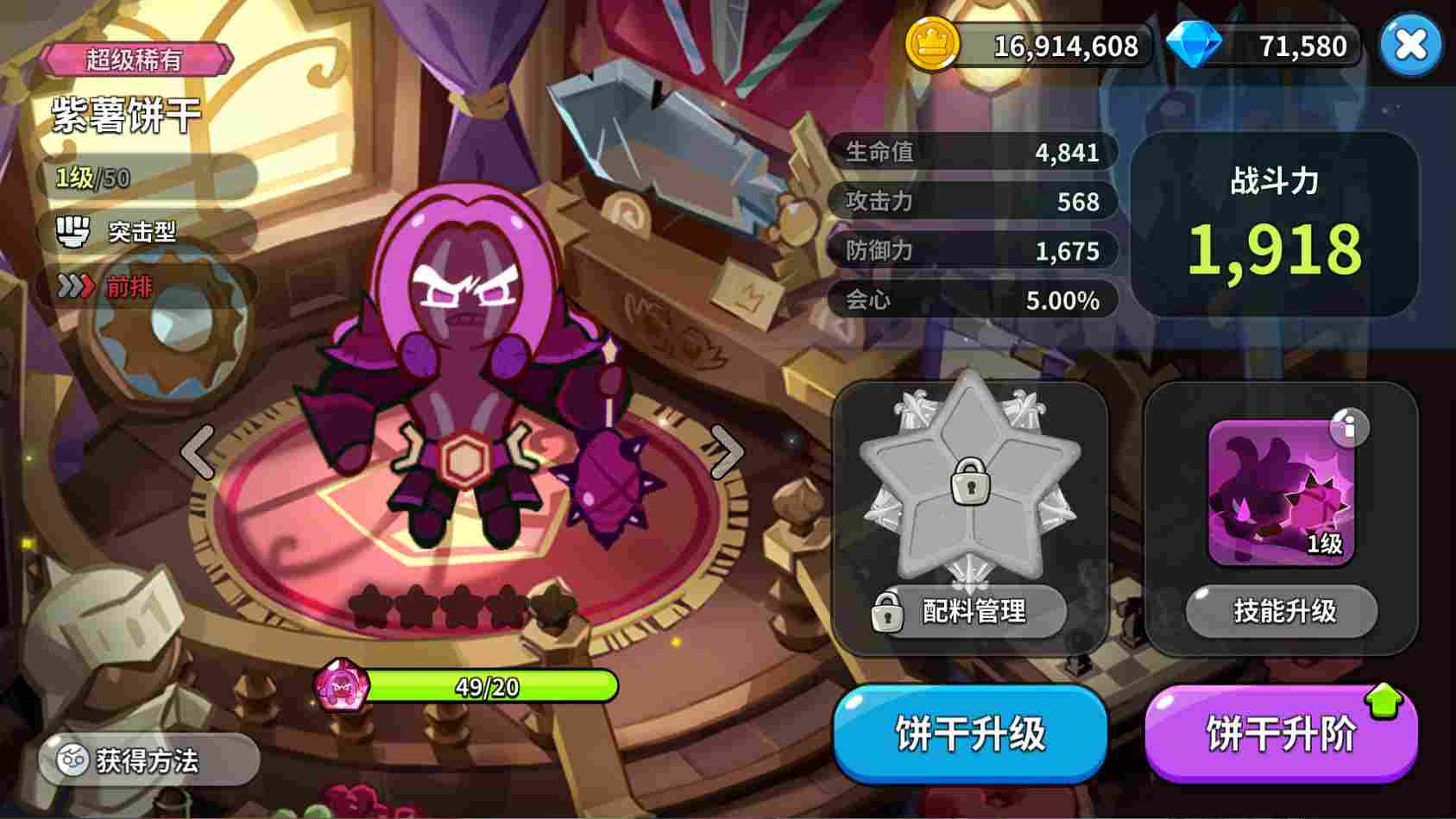 冲呀!饼干人:王国《冲呀!饼干人:王国》同位置饼干横向对比(突击型)(图12) 冲呀!饼干人:王国《冲呀!饼干人:王国》同位置饼干横向对比(突击型)(图12)