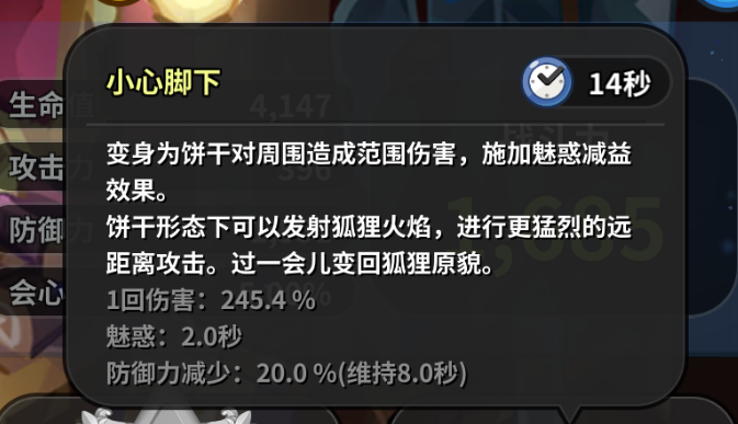 冲呀!饼干人:王国《冲呀!饼干人:王国》同位置饼干横向对比(突击型)(图20) 冲呀!饼干人:王国《冲呀!饼干人:王国》同位置饼干横向对比(突击型)(图20)
