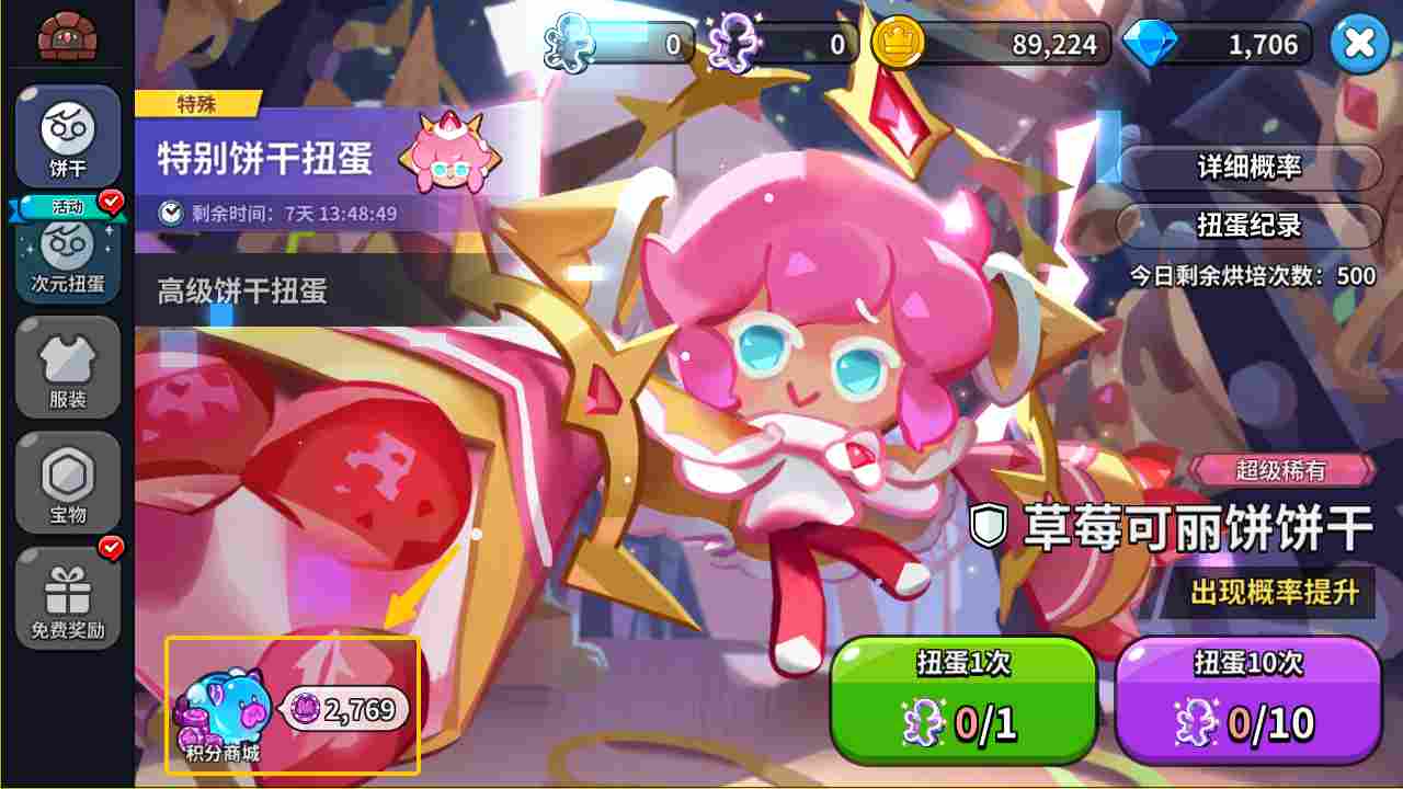 冲呀！饼干人：王国《冲呀！饼干人：王国》积分优先兑换顺序(图7)