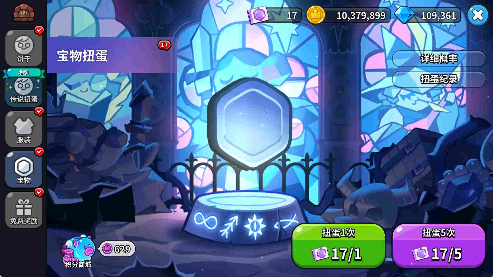 冲呀！饼干人：王国《冲呀！饼干人：王国》积分优先兑换顺序(图10)