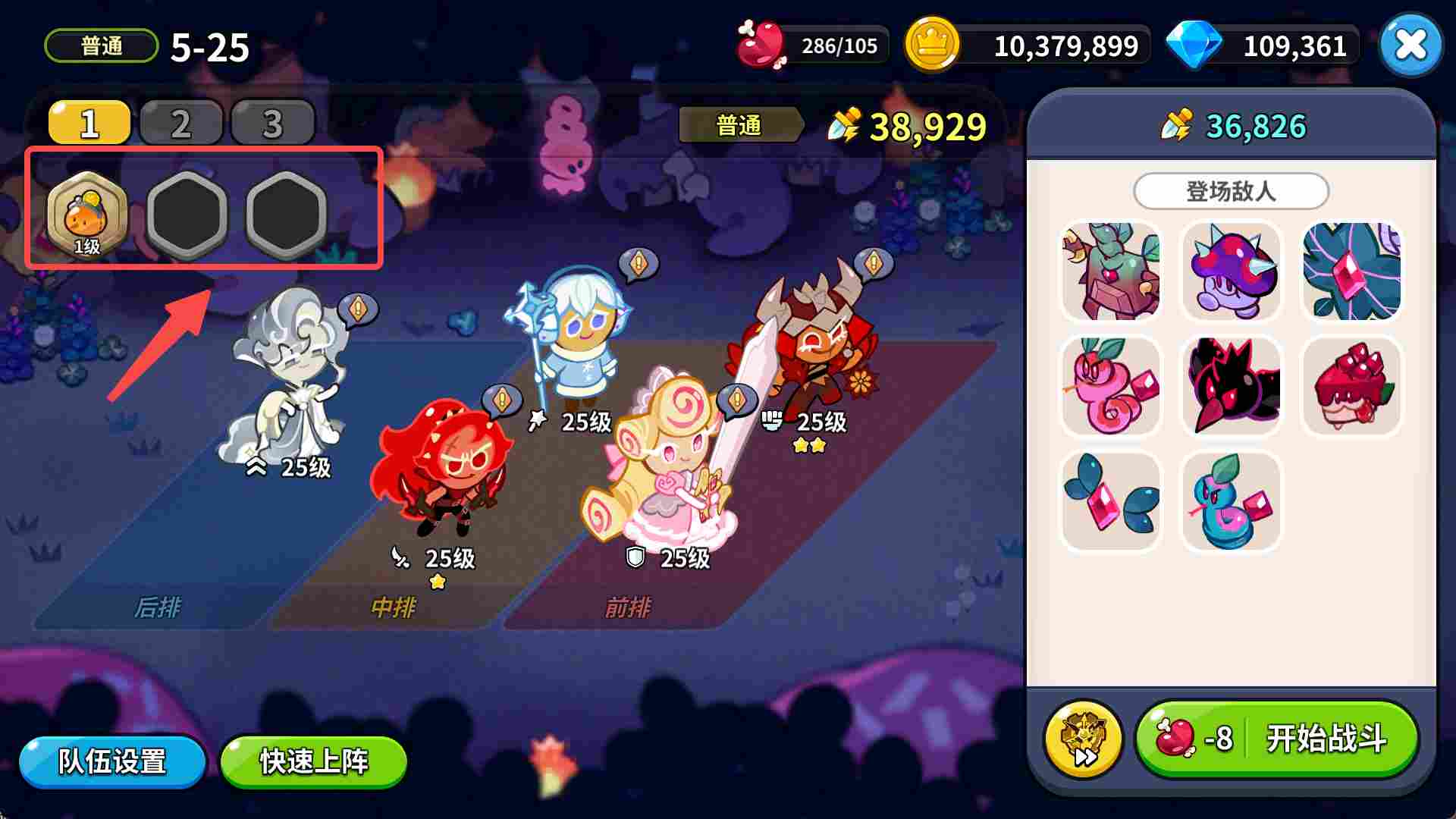 冲呀！饼干人：王国《冲呀！饼干人：王国》积分优先兑换顺序(图11)