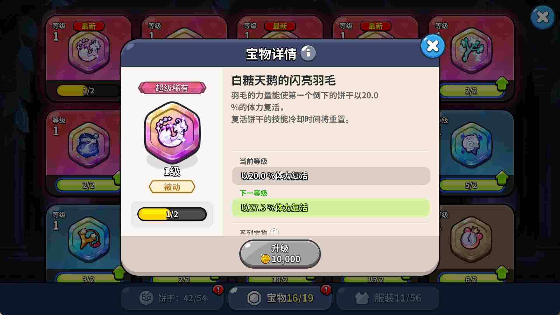 冲呀！饼干人：王国《冲呀！饼干人：王国》积分优先兑换顺序(图12)