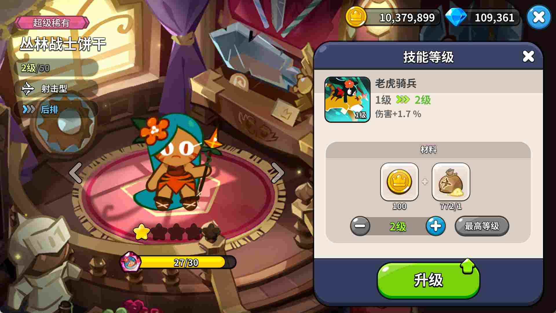 冲呀！饼干人：王国《冲呀！饼干人：王国》积分优先兑换顺序(图14)