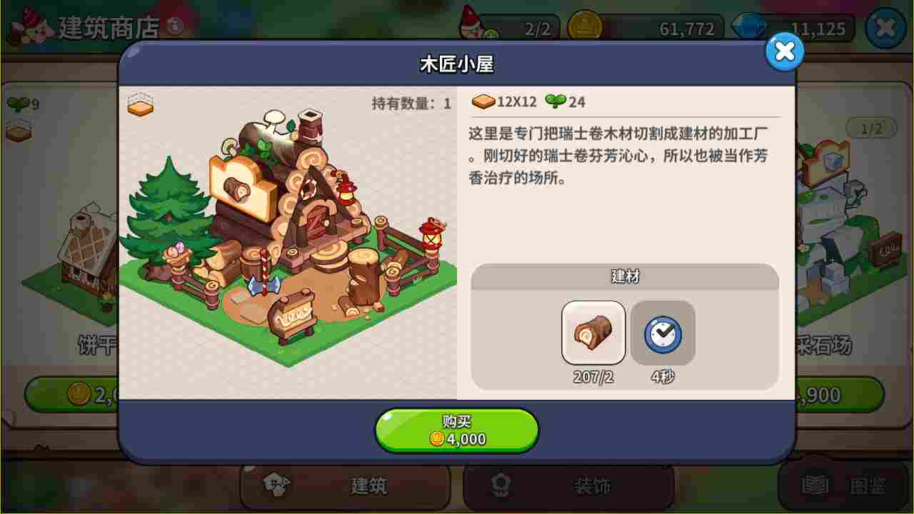 冲呀！饼干人：王国《冲呀！饼干人：王国》金币不够了怎么办？(图5)